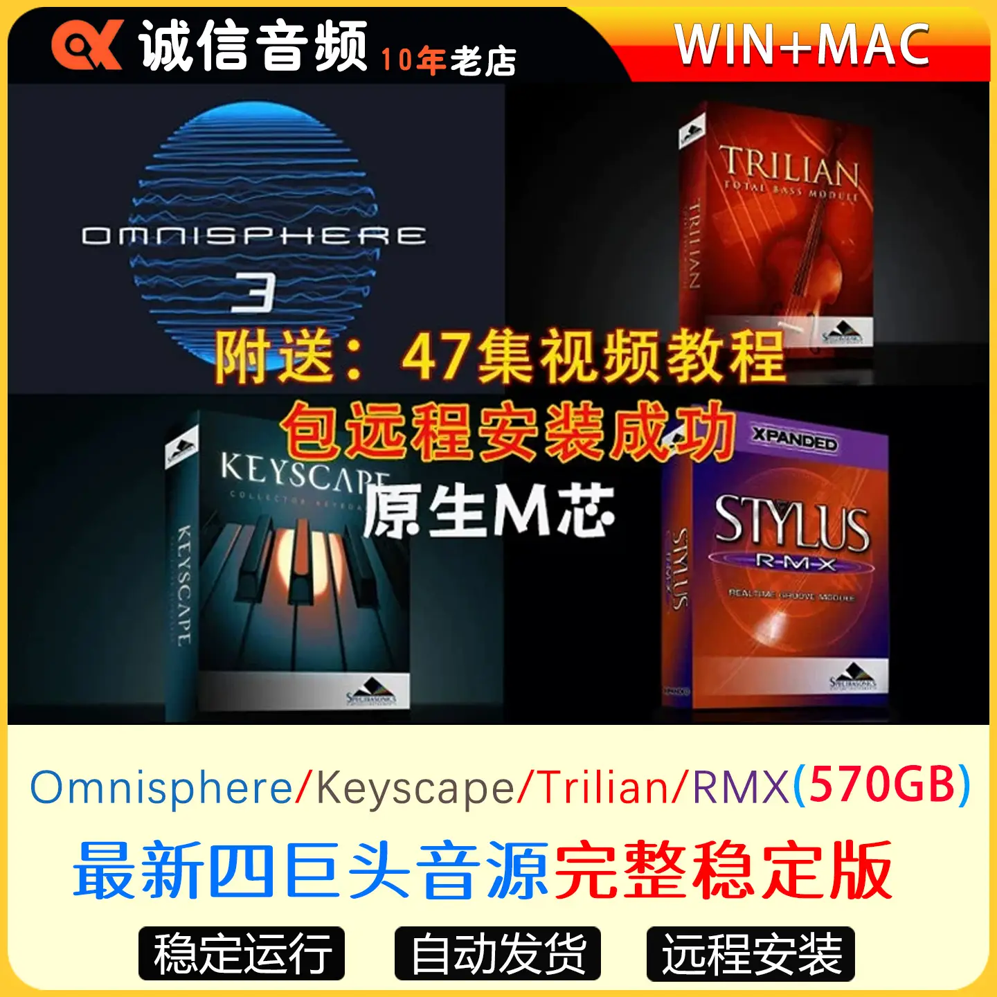 2026新版四巨头音源全套Omnisphere/Keyscape/Stylus RMX/Trilian