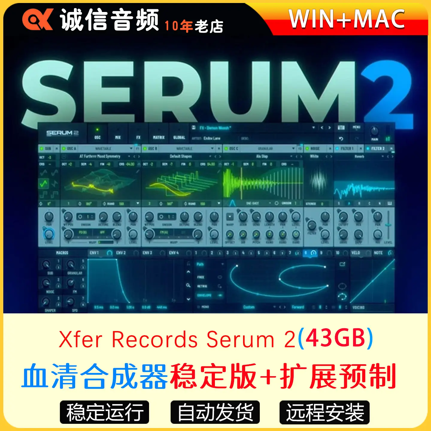 Xfer serum 2代血清合成器新版VST插件电子电音制作+43G扩展WIN-MAC
