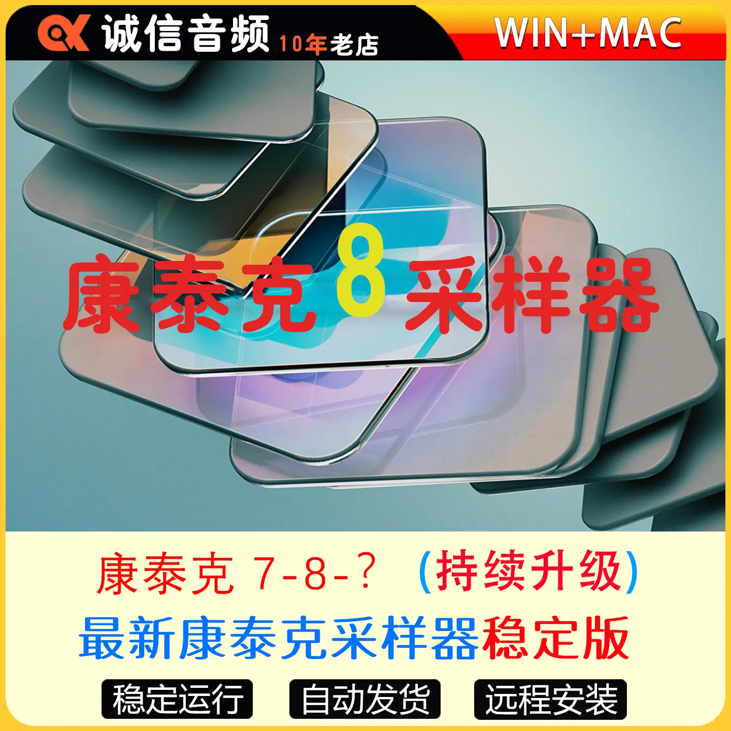 新版KONTAKT8康泰克稳定版采样器WIN-MAC