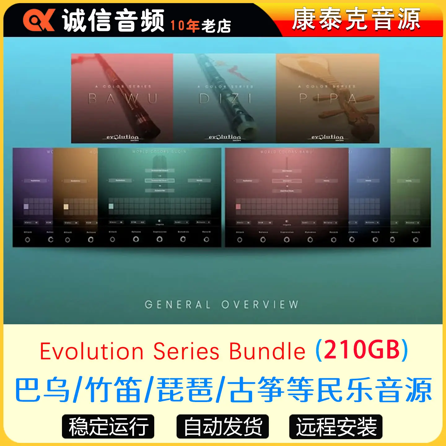 中国民族音源合集Evolution Series World Colors箫竹笛古筝琵琶
