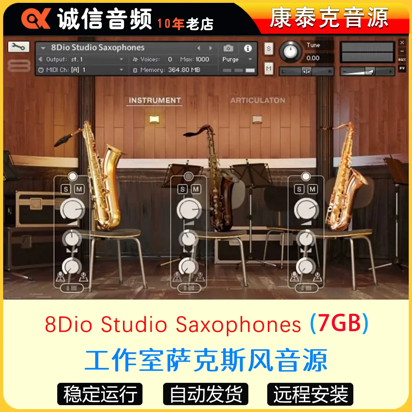 工作室萨克斯风音源-8Dio Studio Saxophones康泰克音源