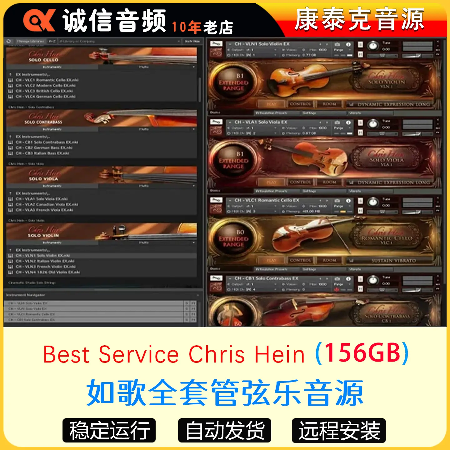 Chris Hein如歌管弦乐大中小提琴四大套全套独奏编曲软音源音色