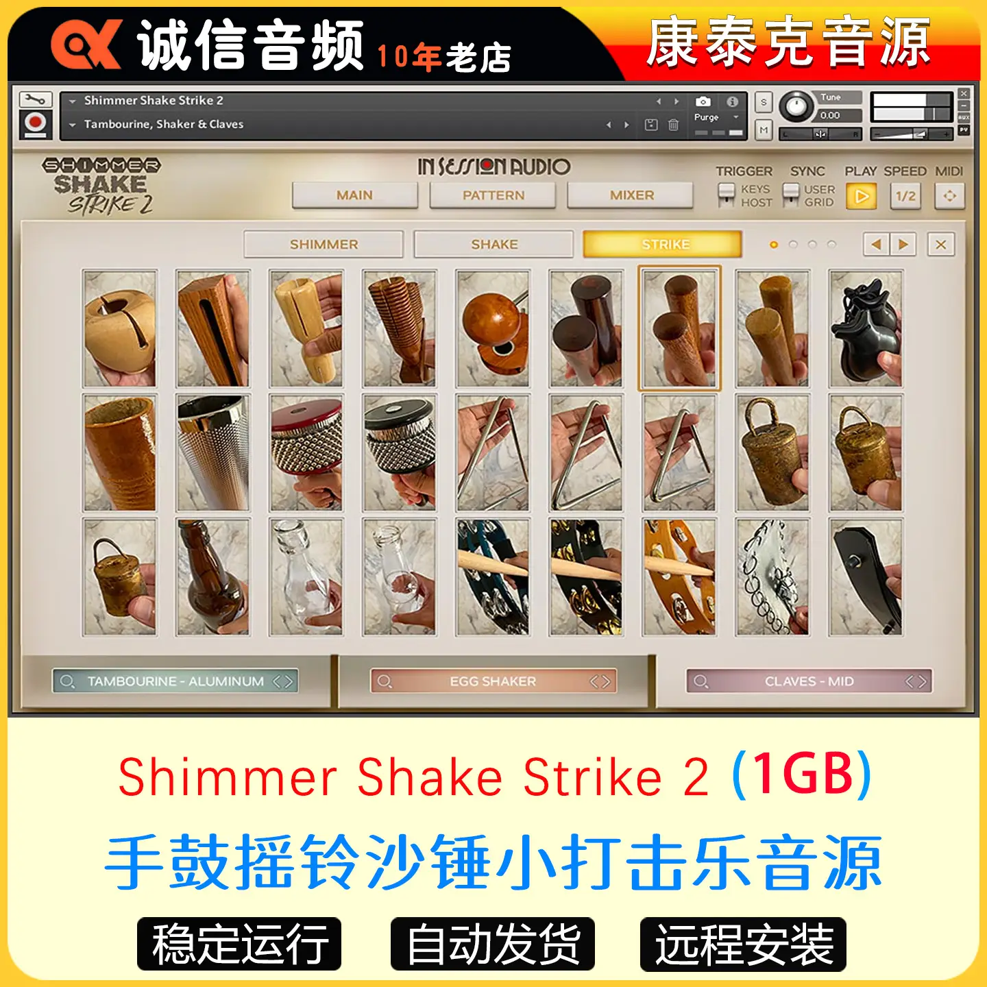 拍手沙锤三角铁等小打击乐音源Shimmer Shake Strike 2
