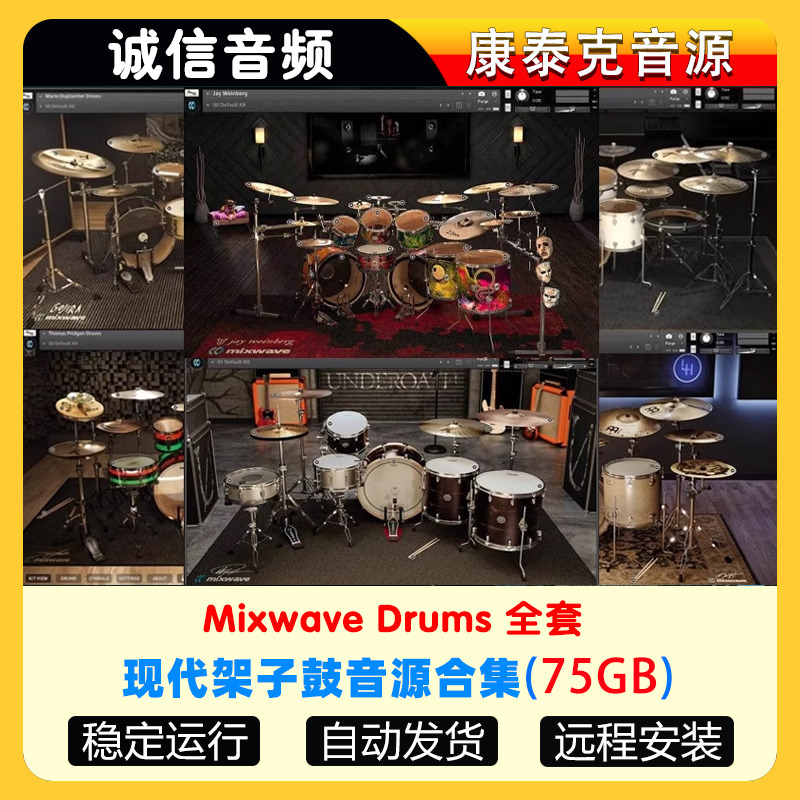 Mixwave Drums8件套现代架子鼓音源合集Luke Holland/Tony/Gojira