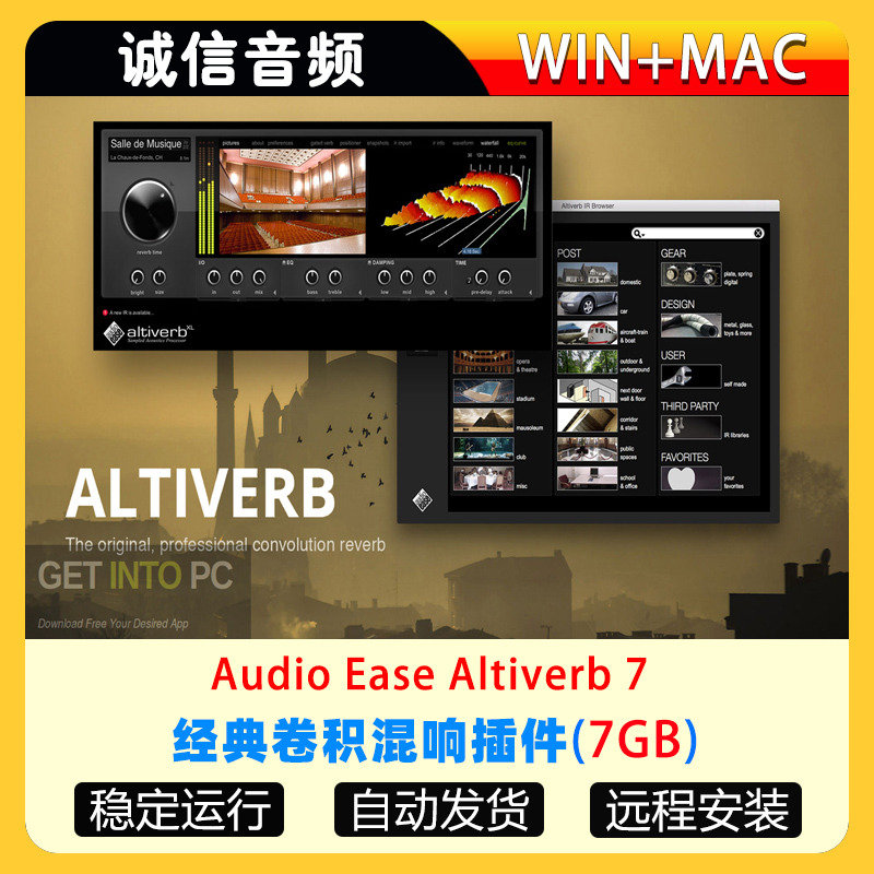 Audio Ease Altiverb 7 XL 卷积混响插件 WIN-MAC
