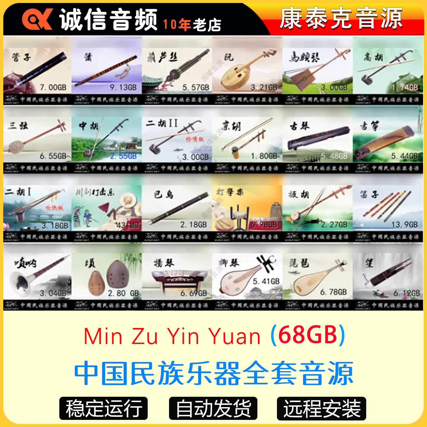 Kong Audio 空音中国民族音源24件套Kontakt音源