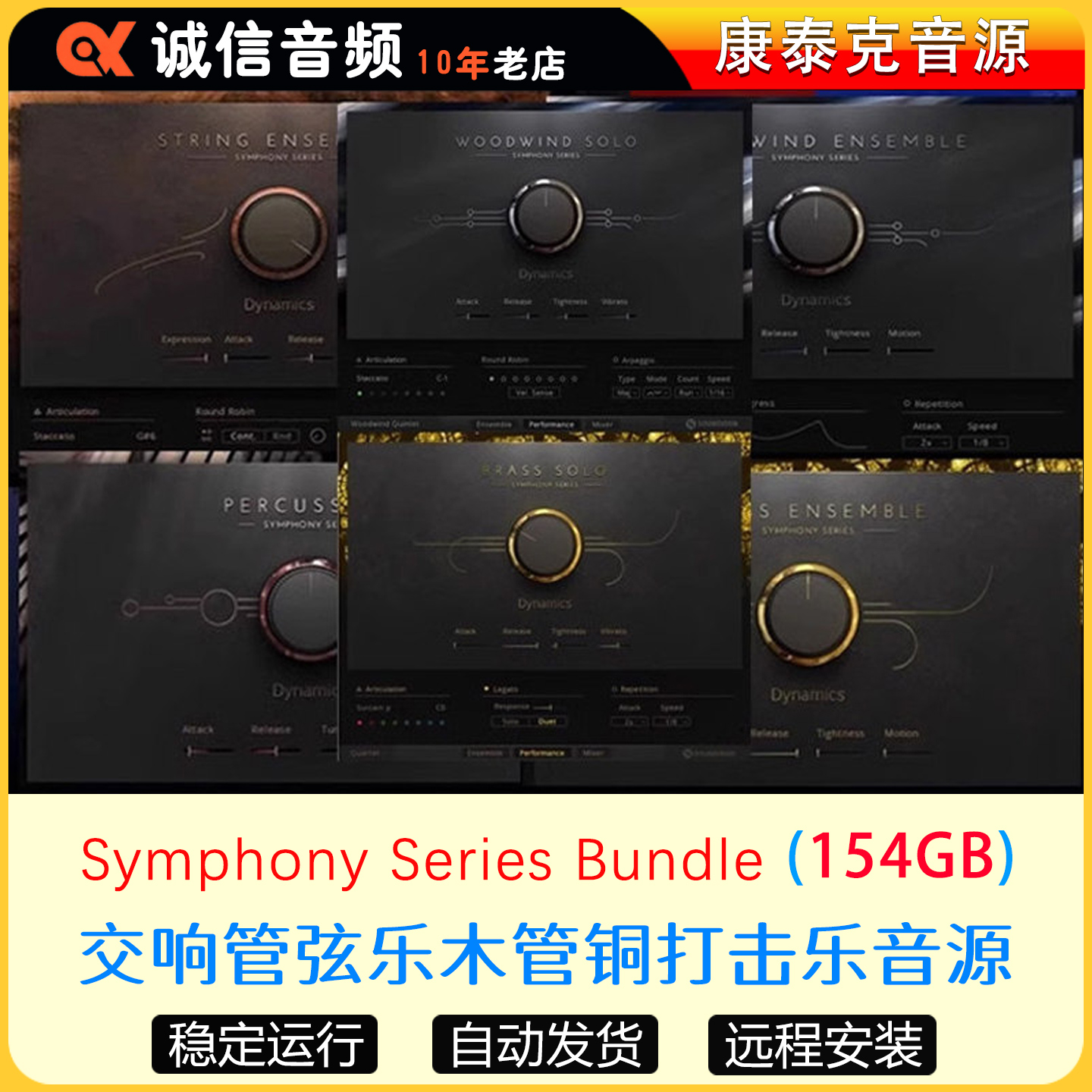 6套Symphony Series交响管弦乐木管铜打击乐群奏独奏康泰克Kontakt音源