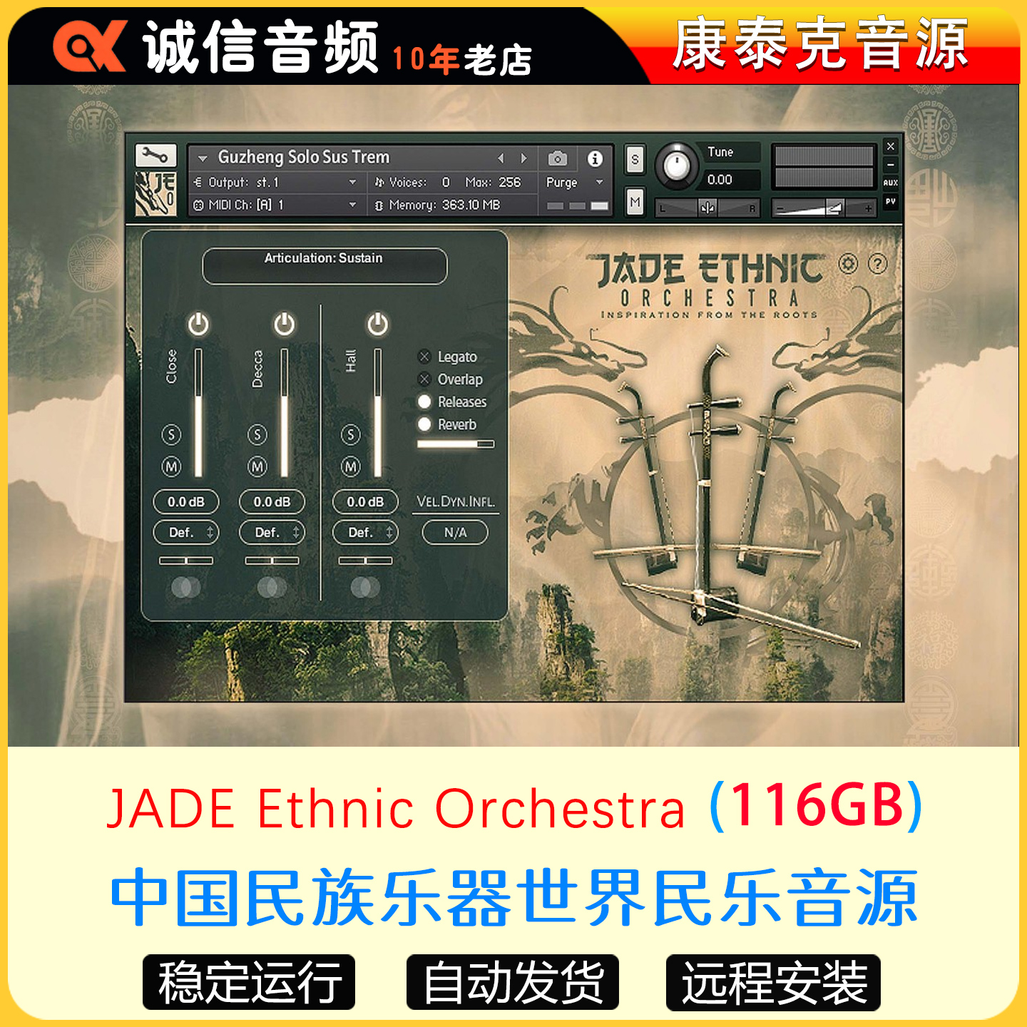 翡翠玉族中国民族乐器管弦乐团音源Strezov Sampling JADE Ethnic Orchestra v1.1 KONTAKT
