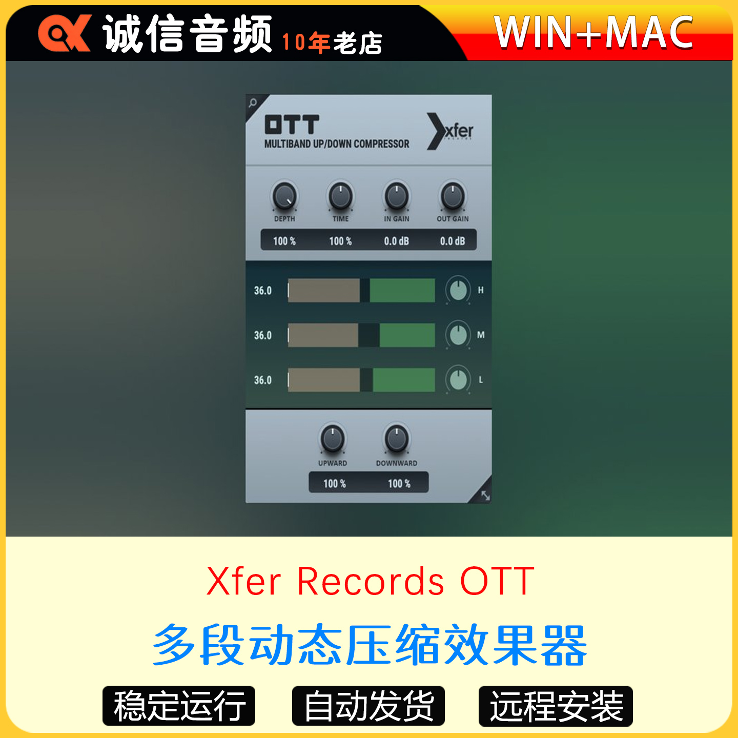 Xfer OTT多段动态压缩效果器 电子乐压缩插件 WIN+MAC