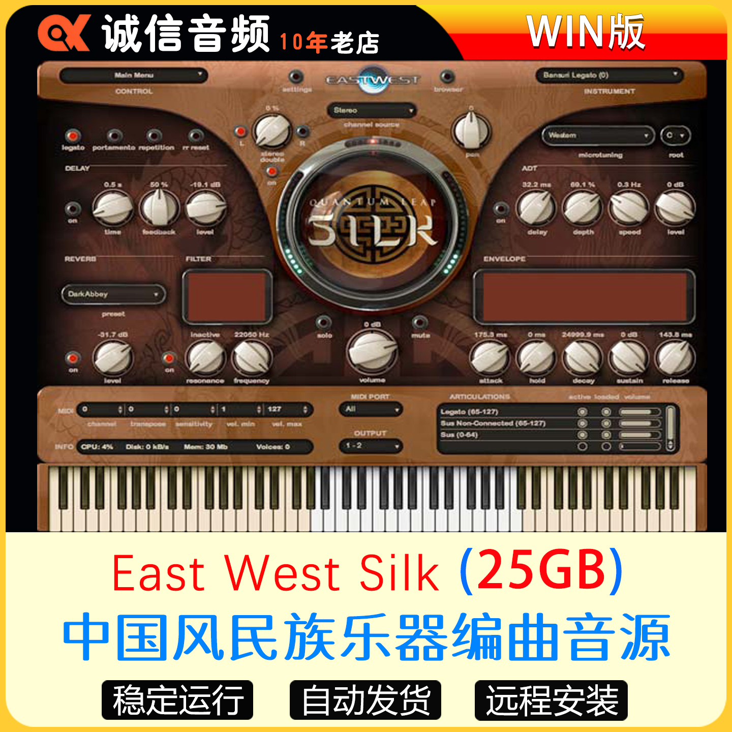 East West Silk中国风民族乐器编曲音源丝绸之路世界民乐音色库-WIN版