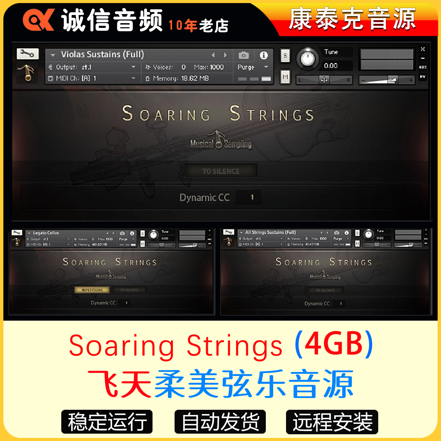 飞天弦乐音源Musical Sampling Soaring Strings康泰克Kontakt音源