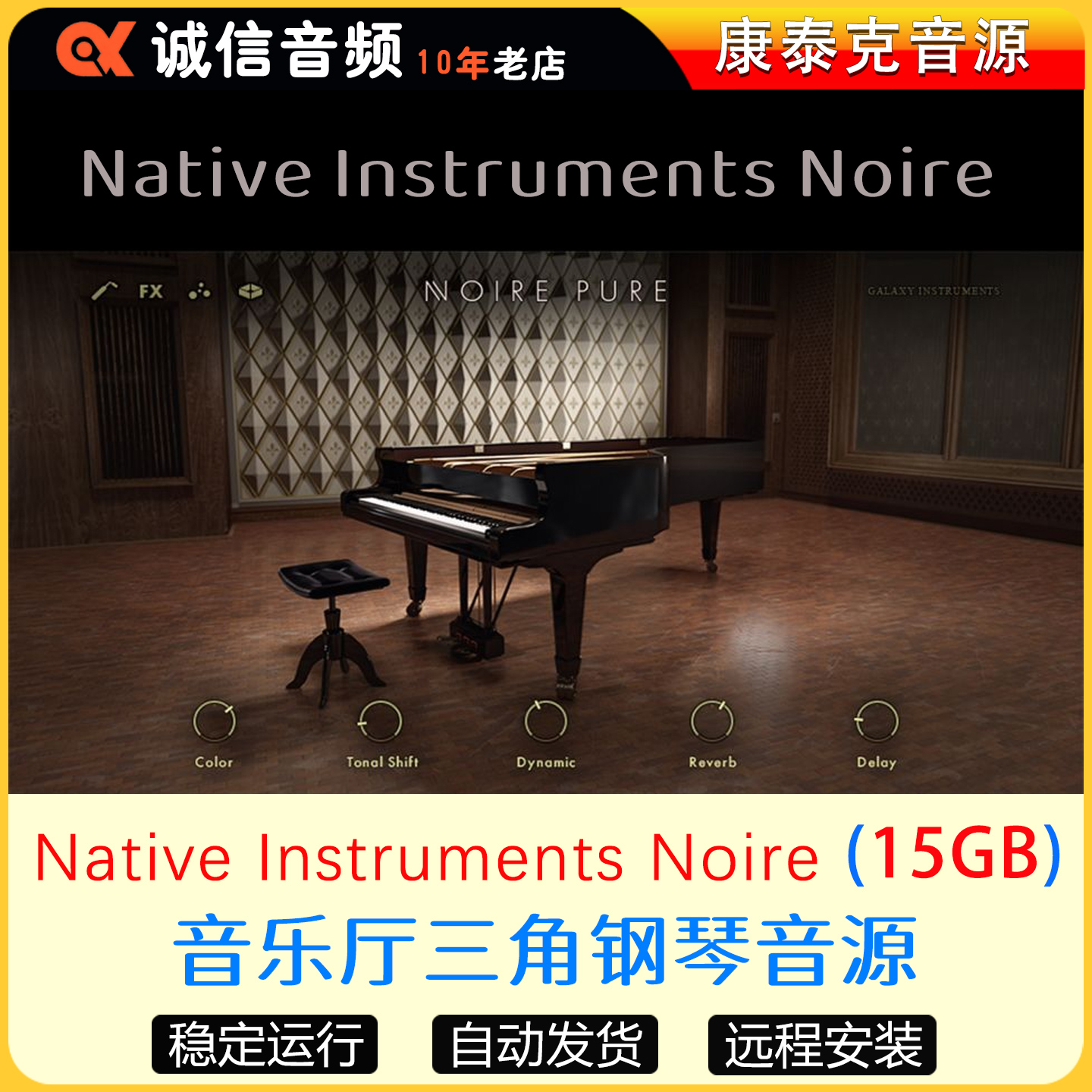 音乐厅三角钢琴Native Instruments Noire PURE 1.2 康泰克Kontakt音源