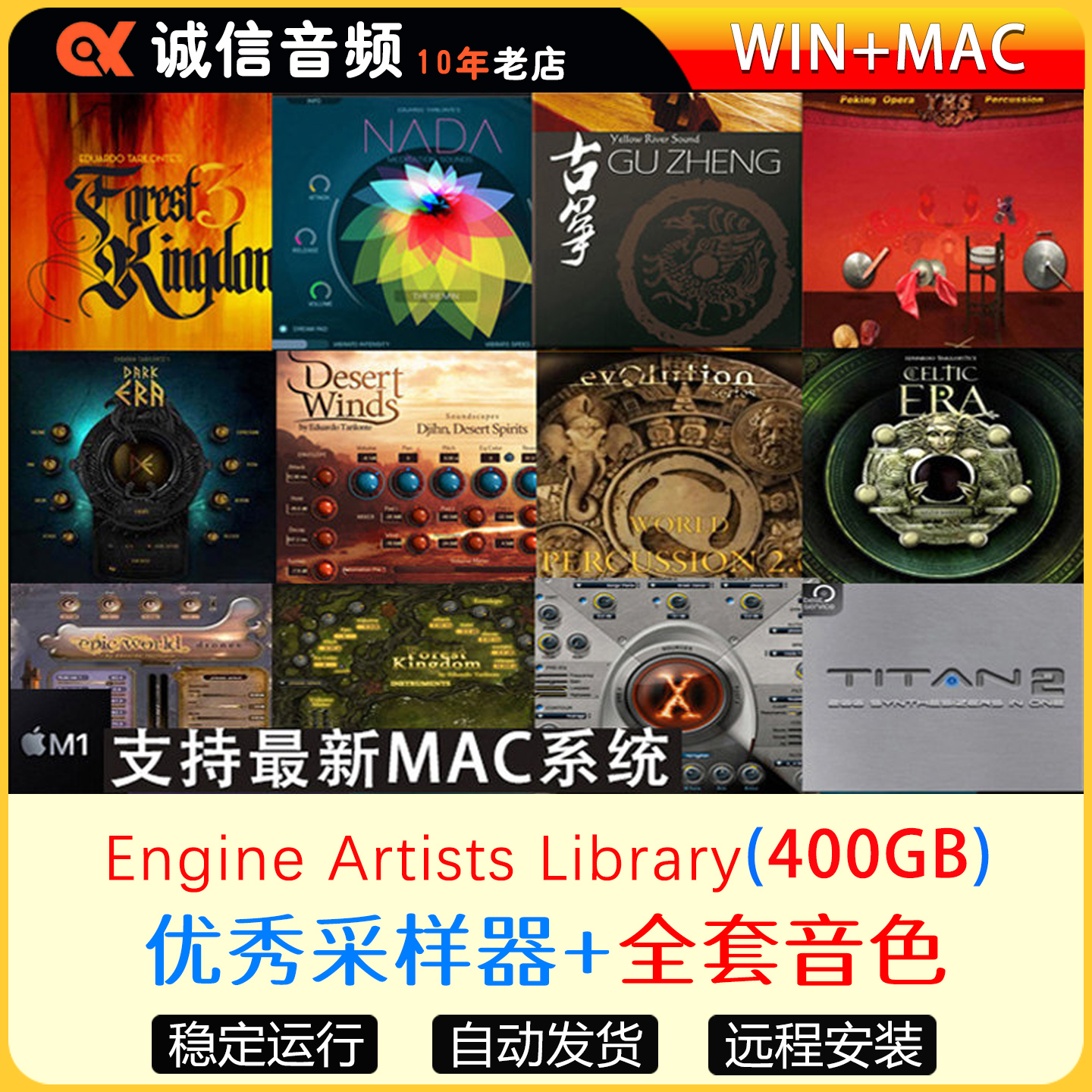 Engine 2.8采样器全套音色黄河古筝戏鼓森林王国世界民乐打击音源WIN+MAC
